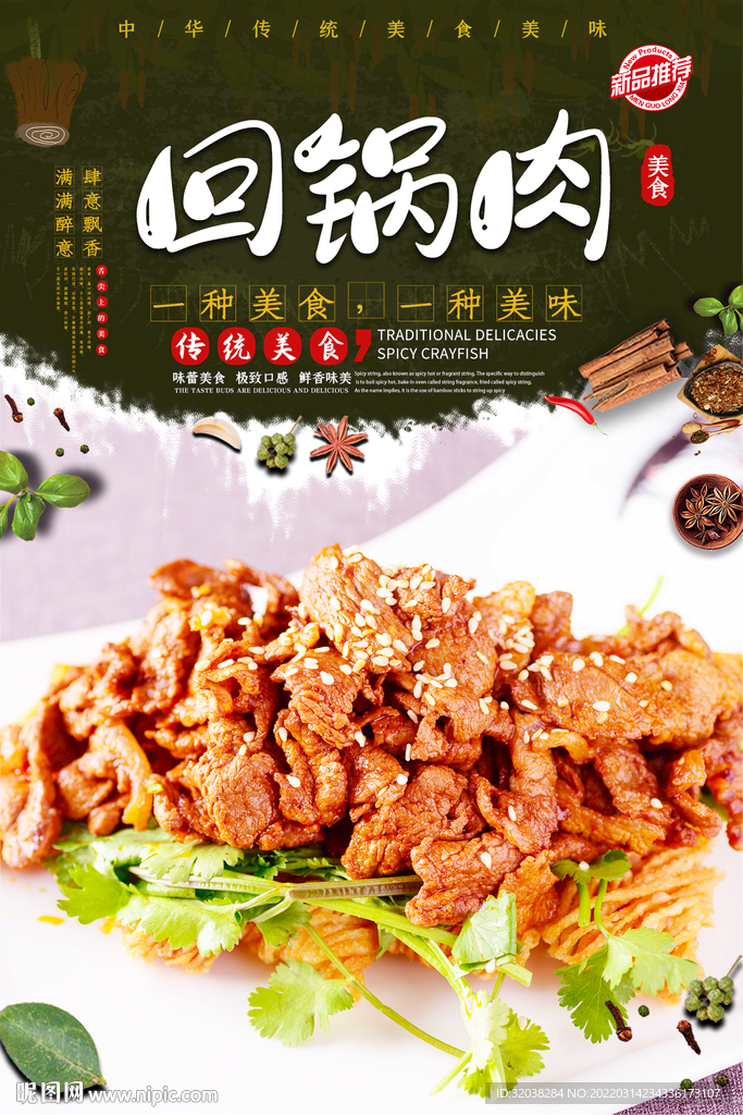 回锅肉