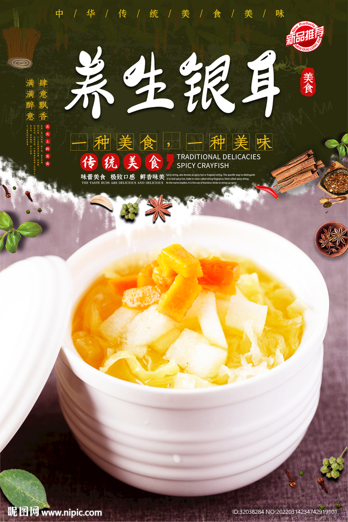 银耳羹