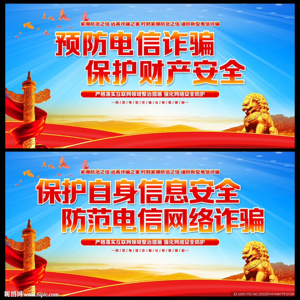 防范电信诈骗