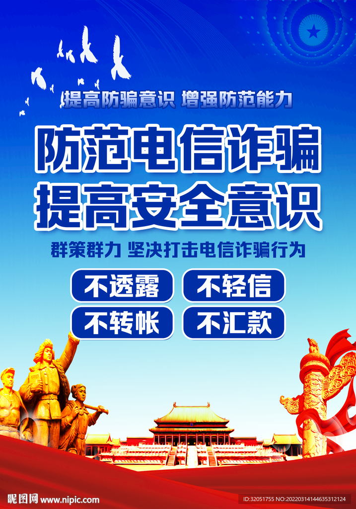 电信诈骗
