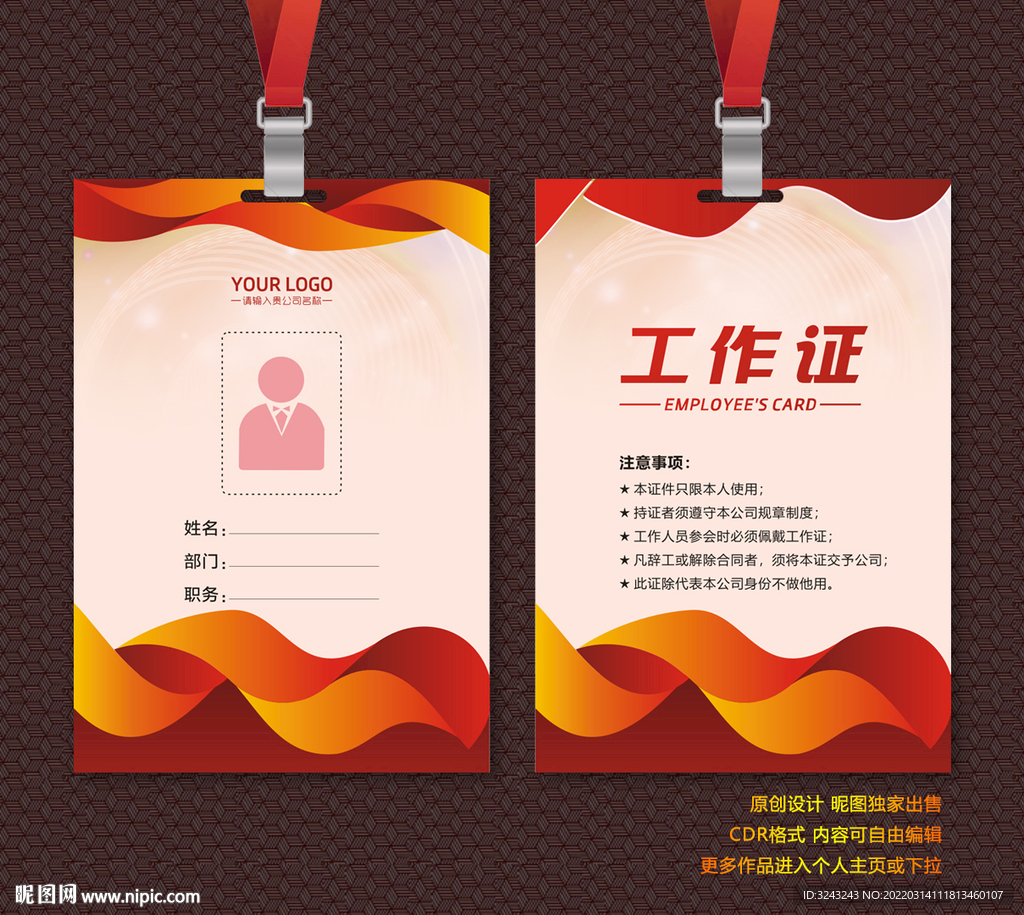 工作证