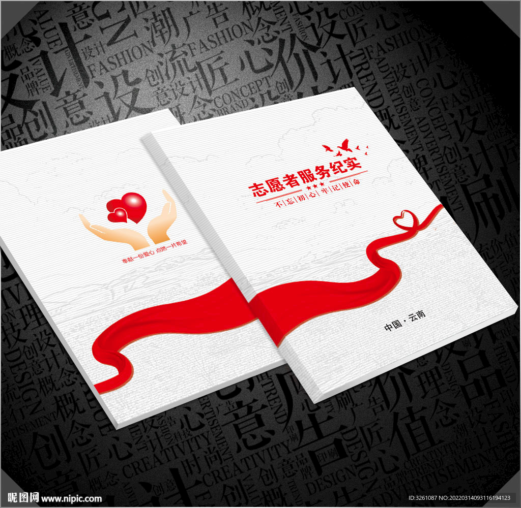 志愿者封面