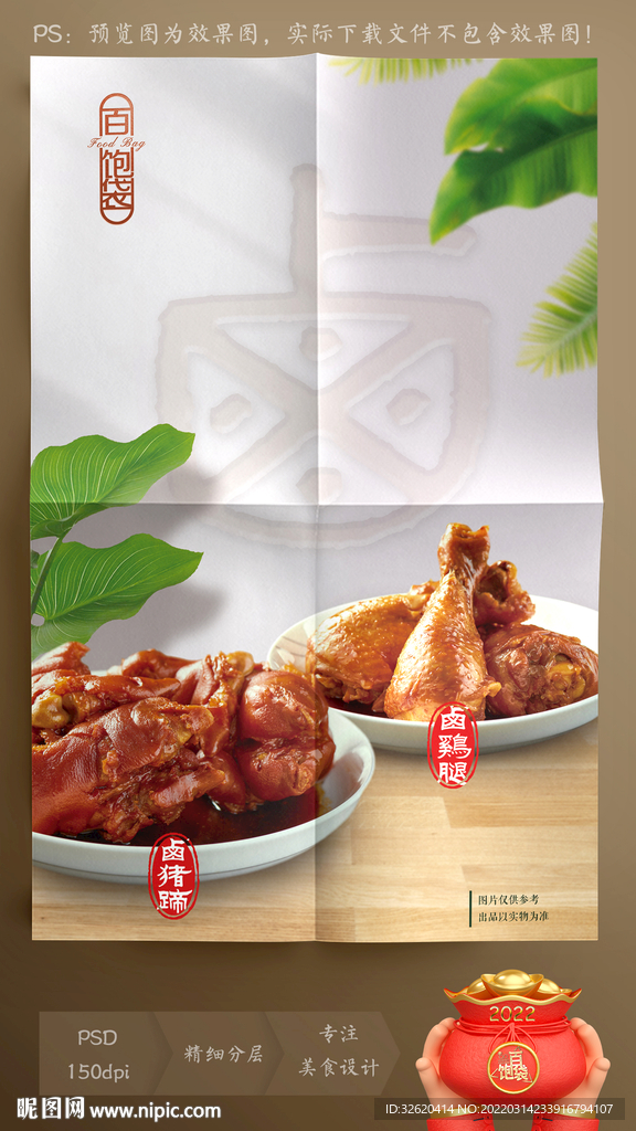 卤鸡腿 卤猪蹄 卤味