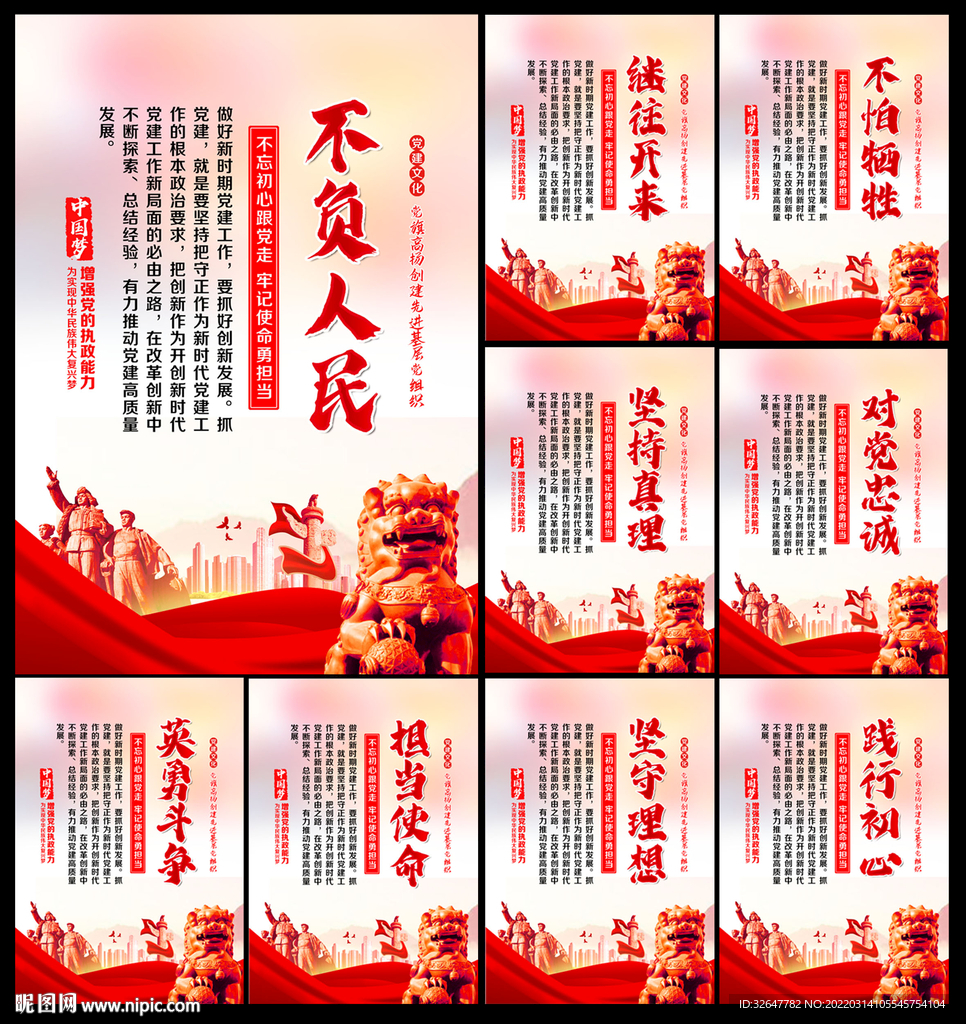 党建宣传栏