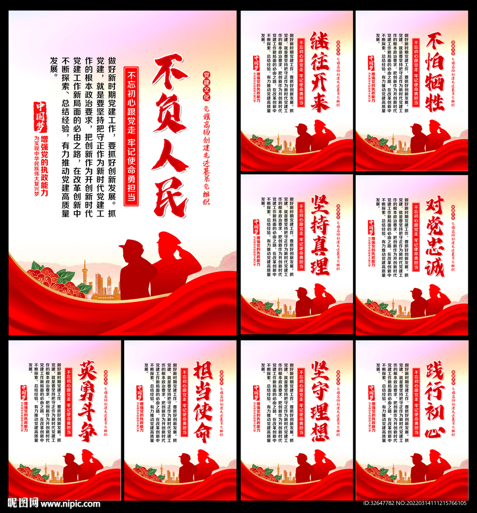 党建文化