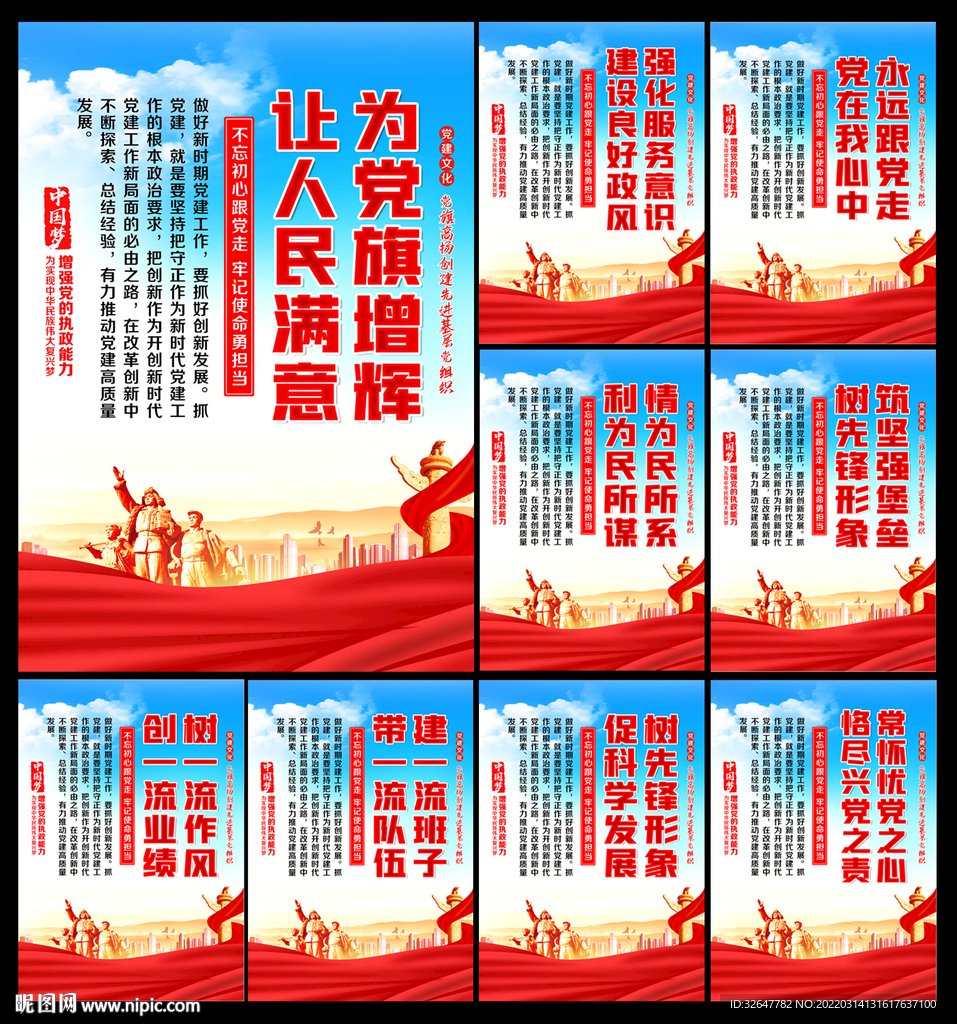 党建文化