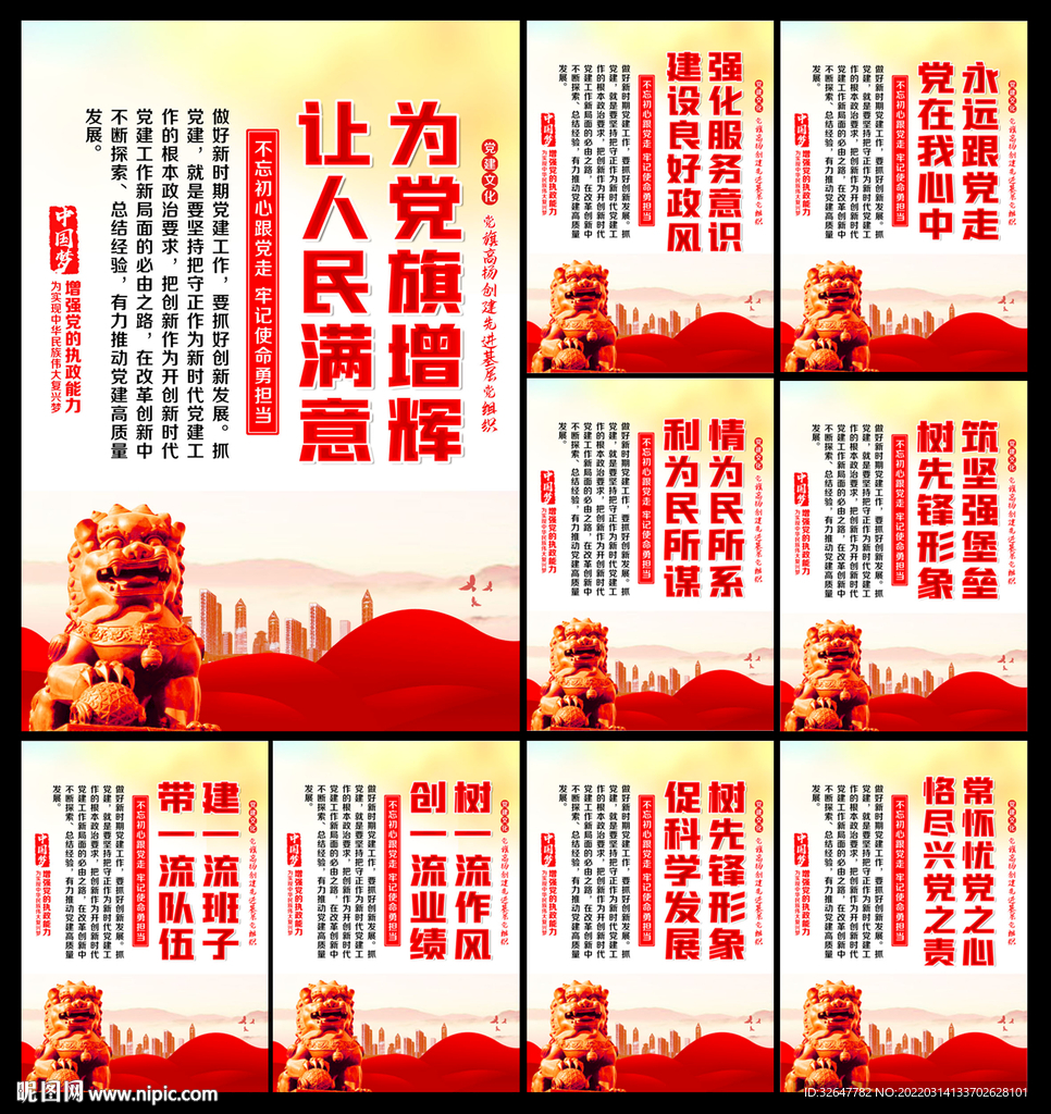 党建宣传