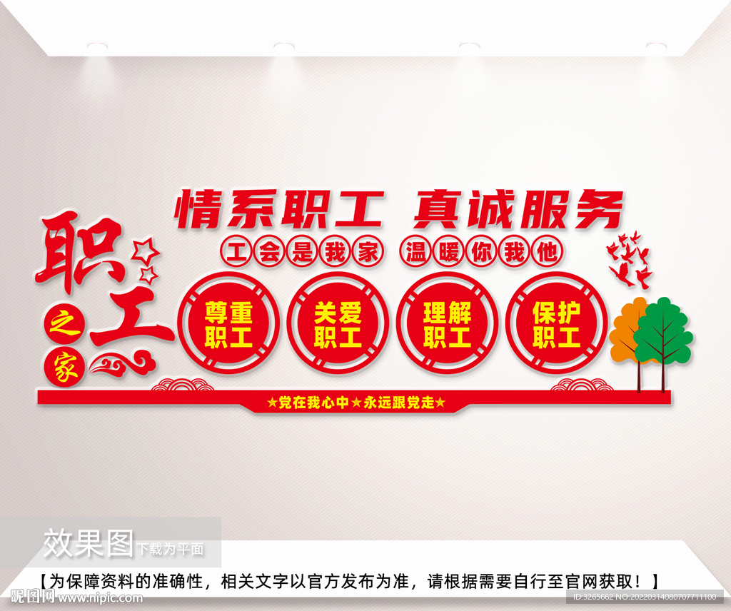 职工之家文化墙