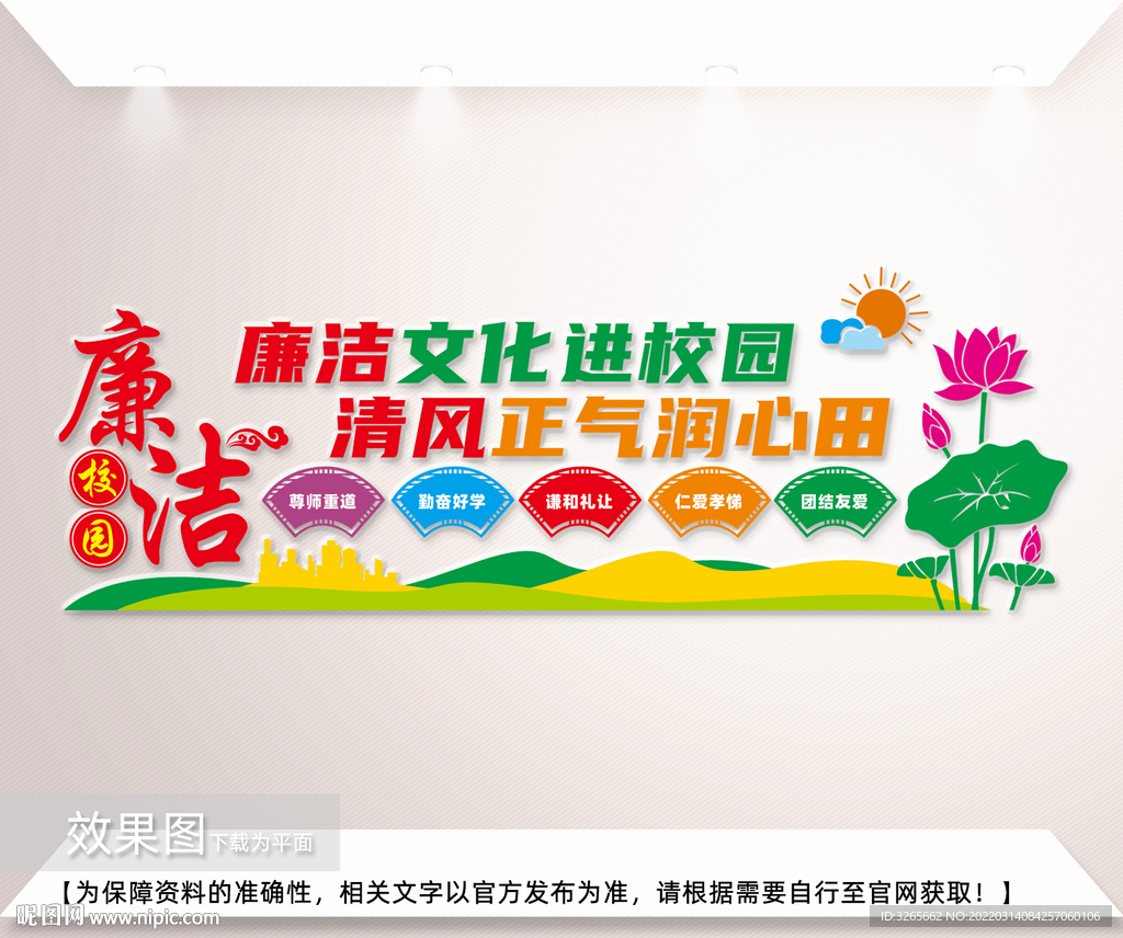 校园廉洁文化墙展板
