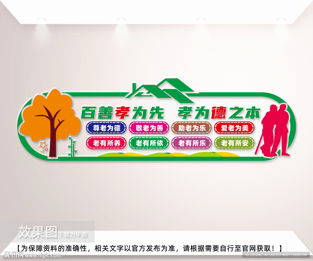 养老院文化墙