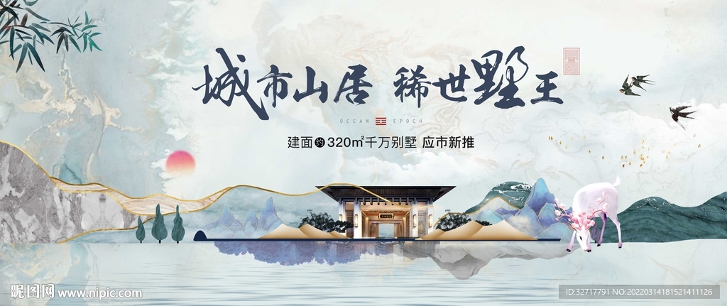 新中式地产图片