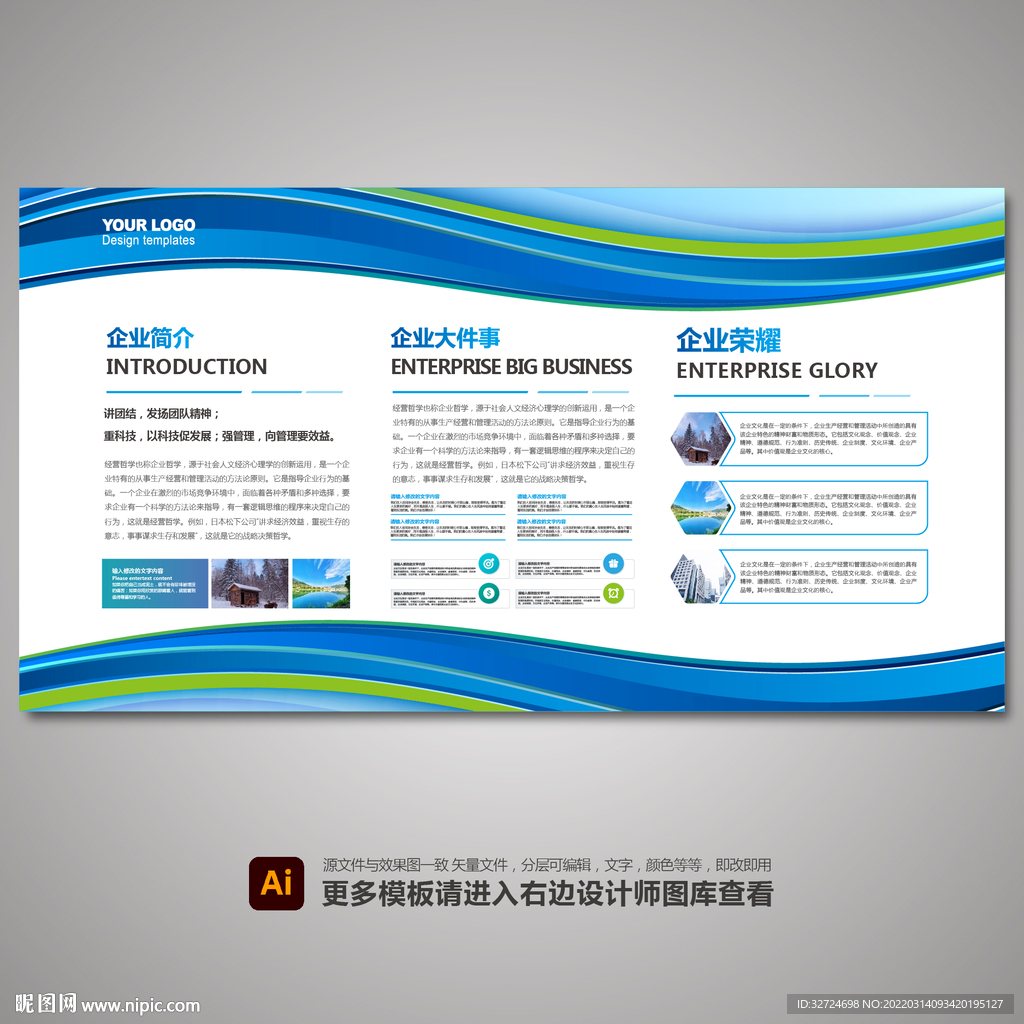 企业宣传栏