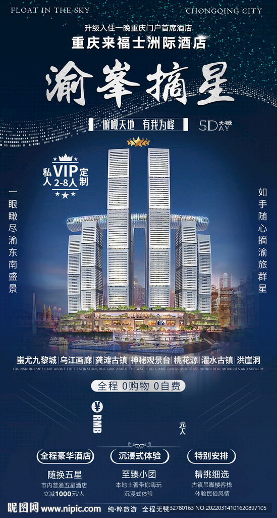 渝峯摘星