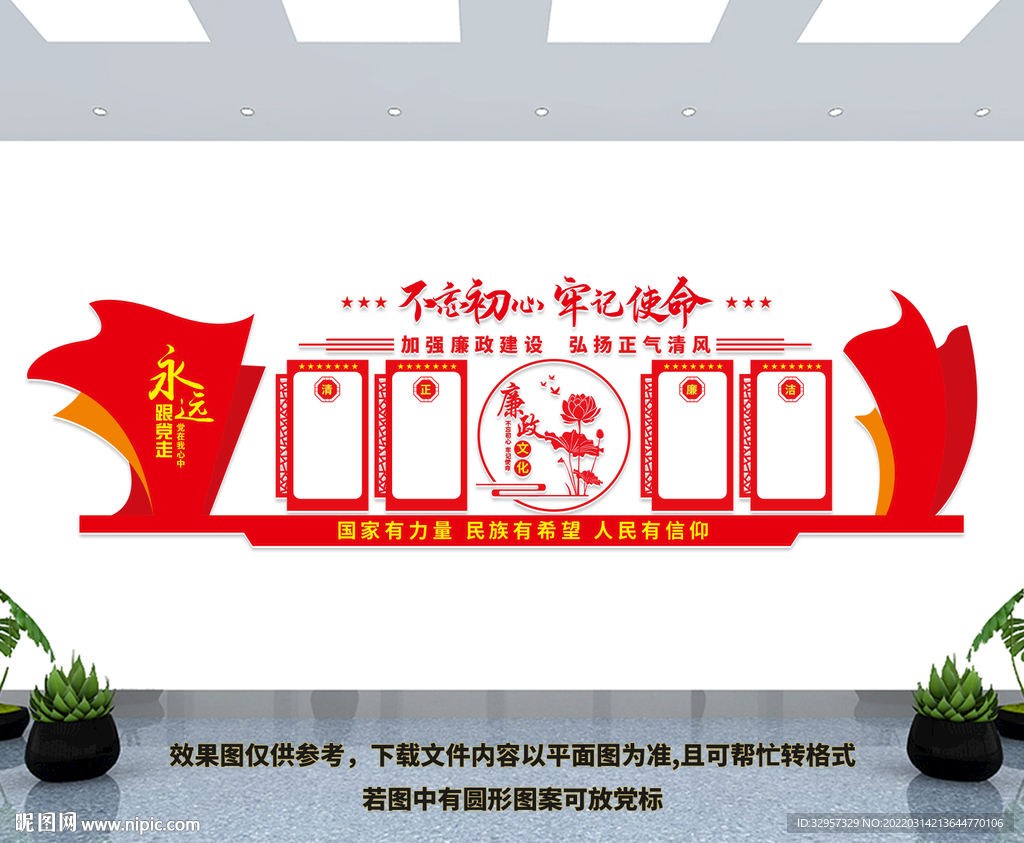 廉政造型墙