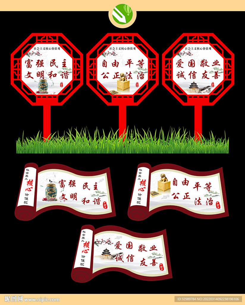 核心价值观 牌子