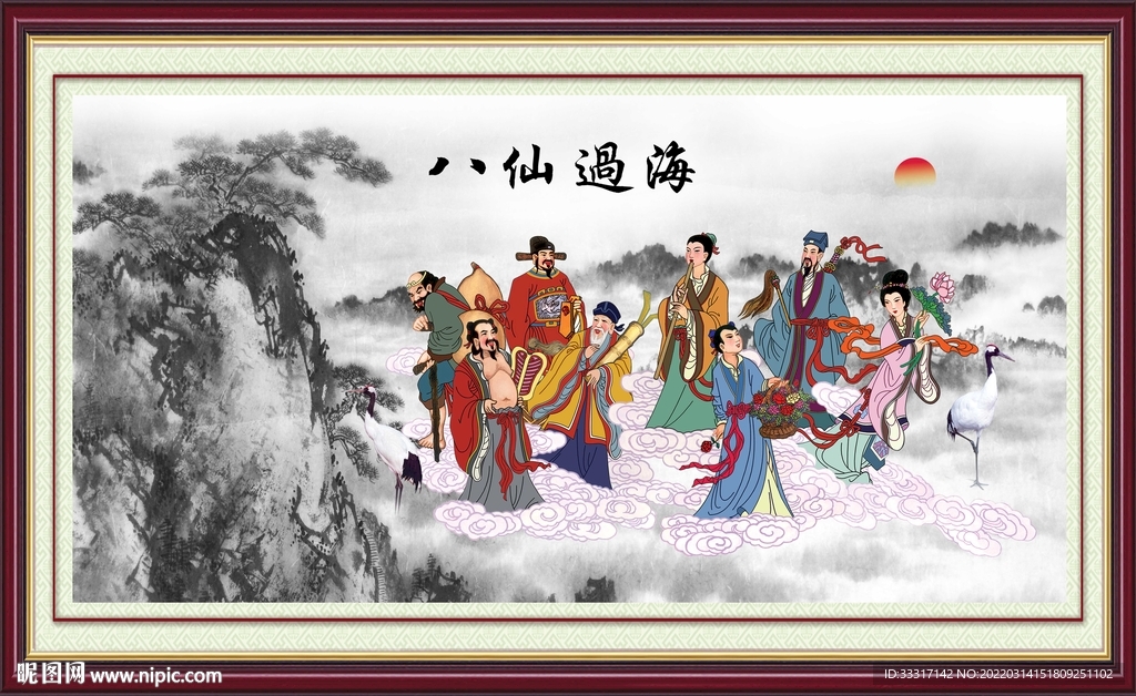 八仙过海