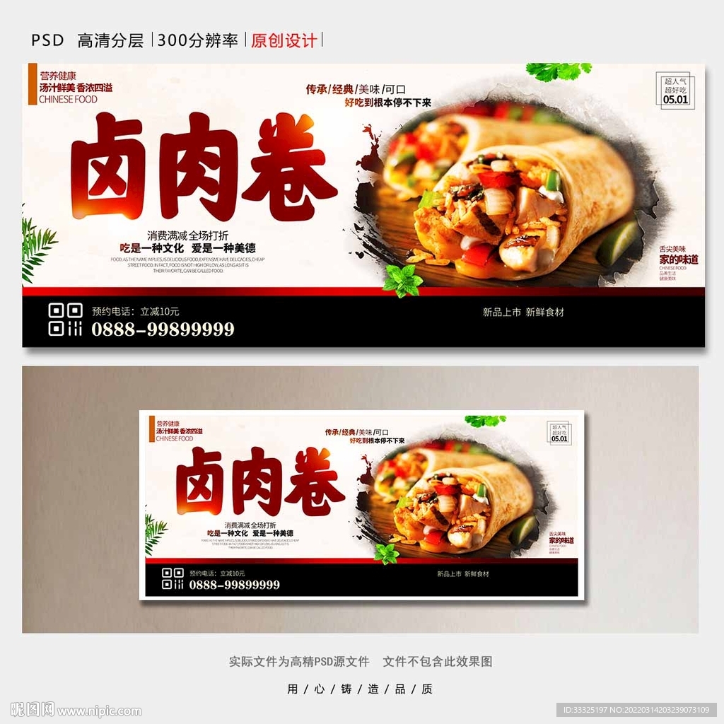 卤肉卷
