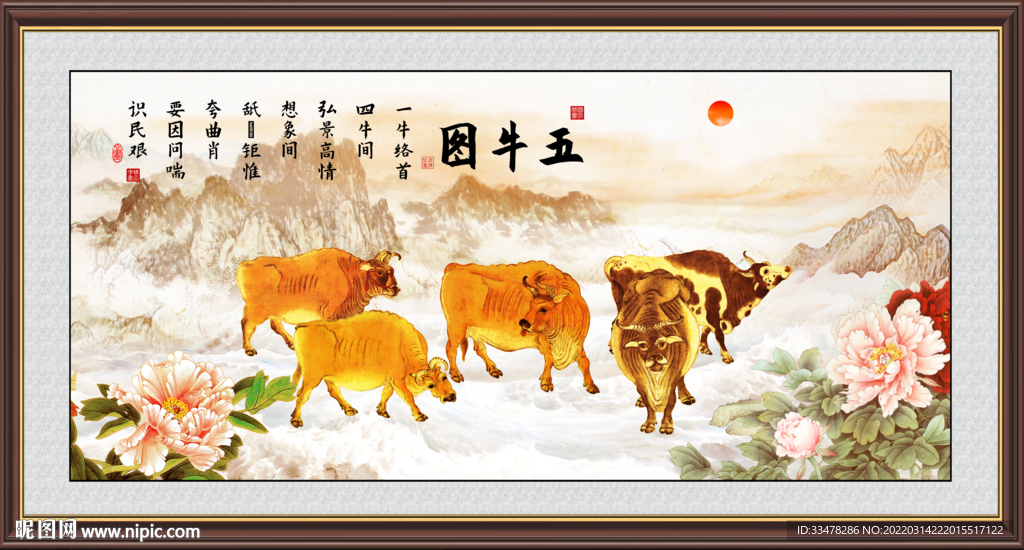 五牛图