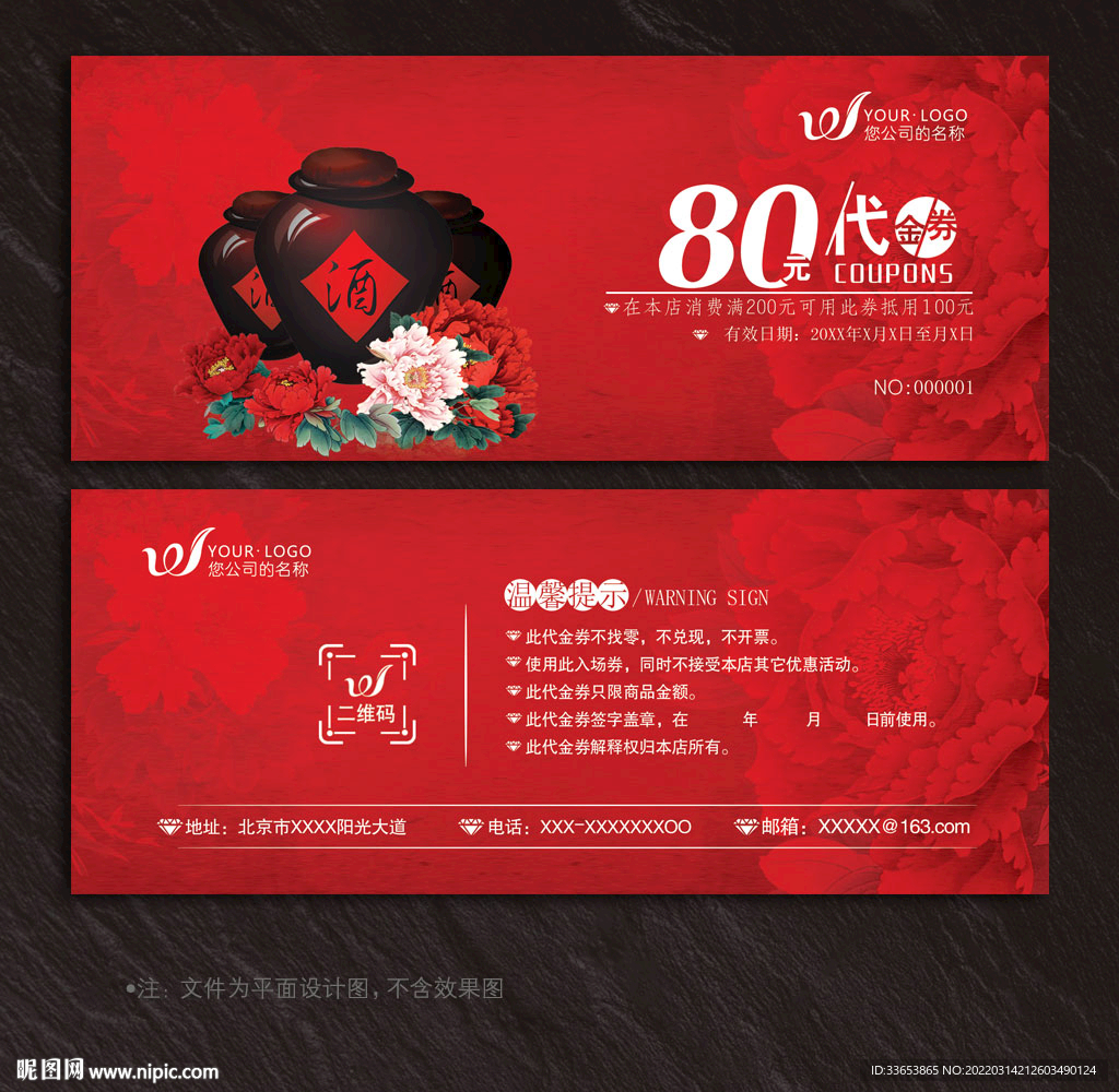 白酒代金券