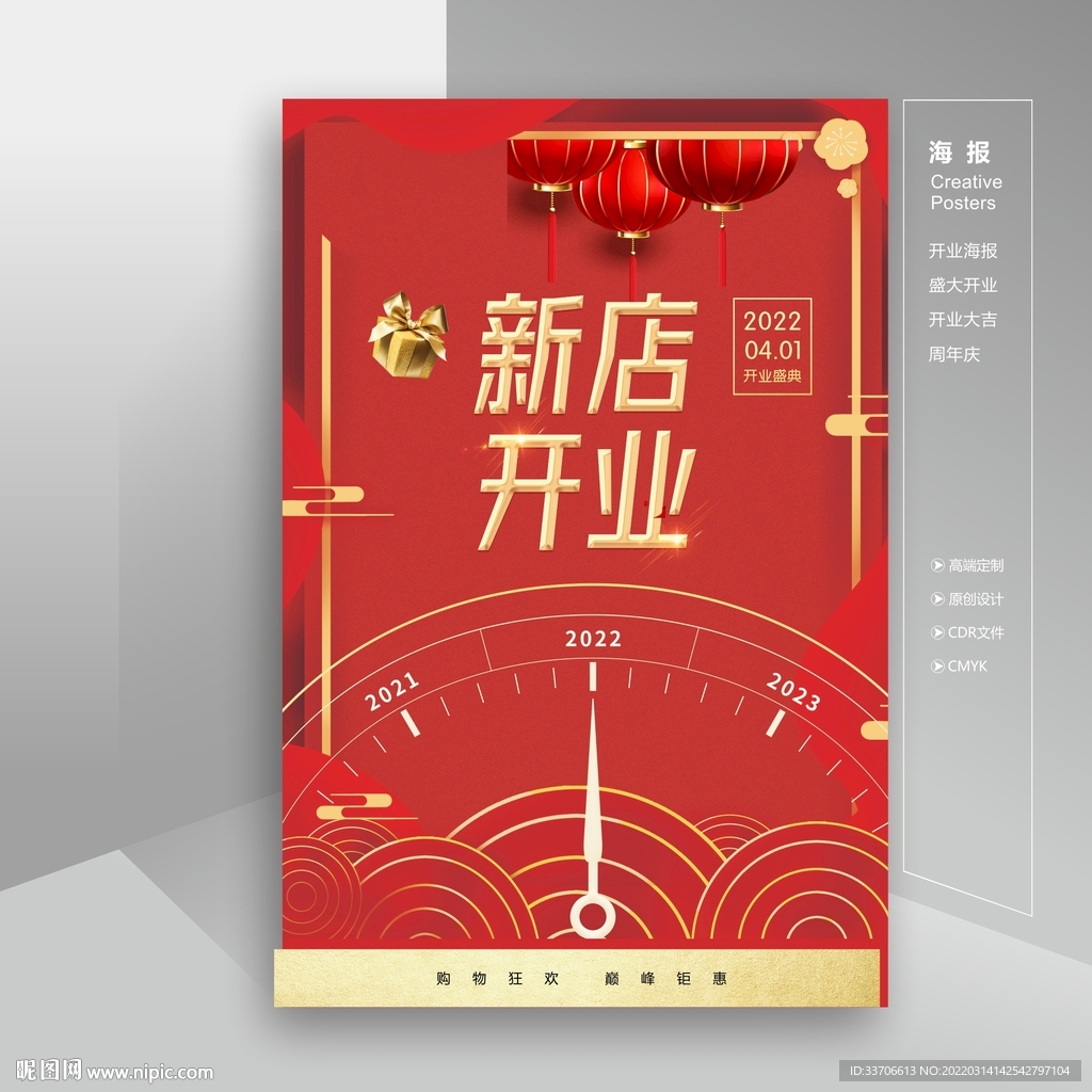 开业海报