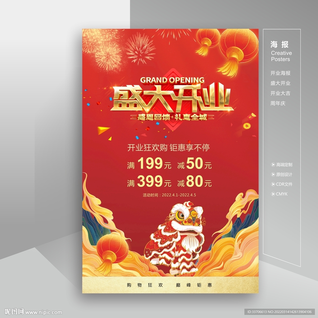 开业海报