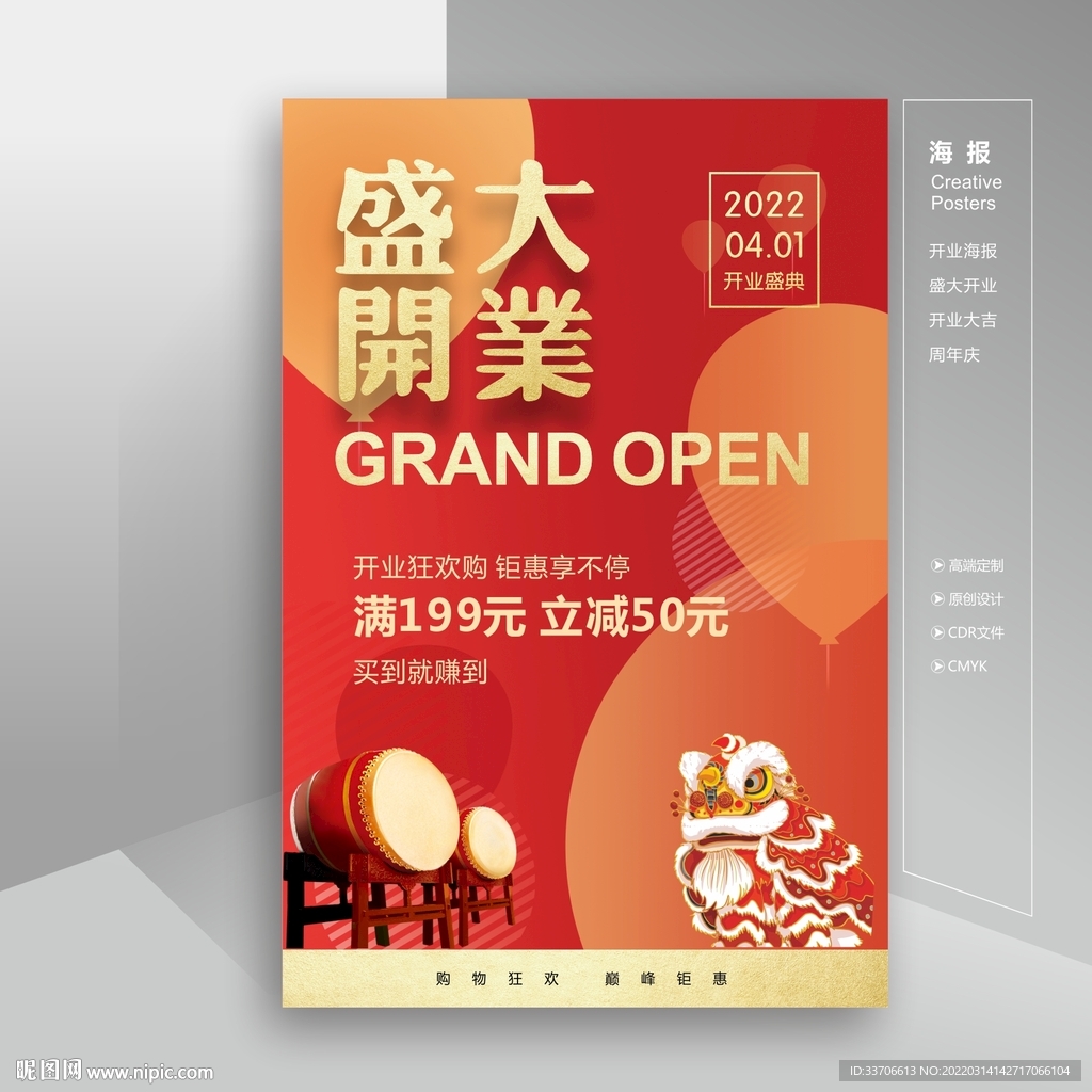 盛大开业