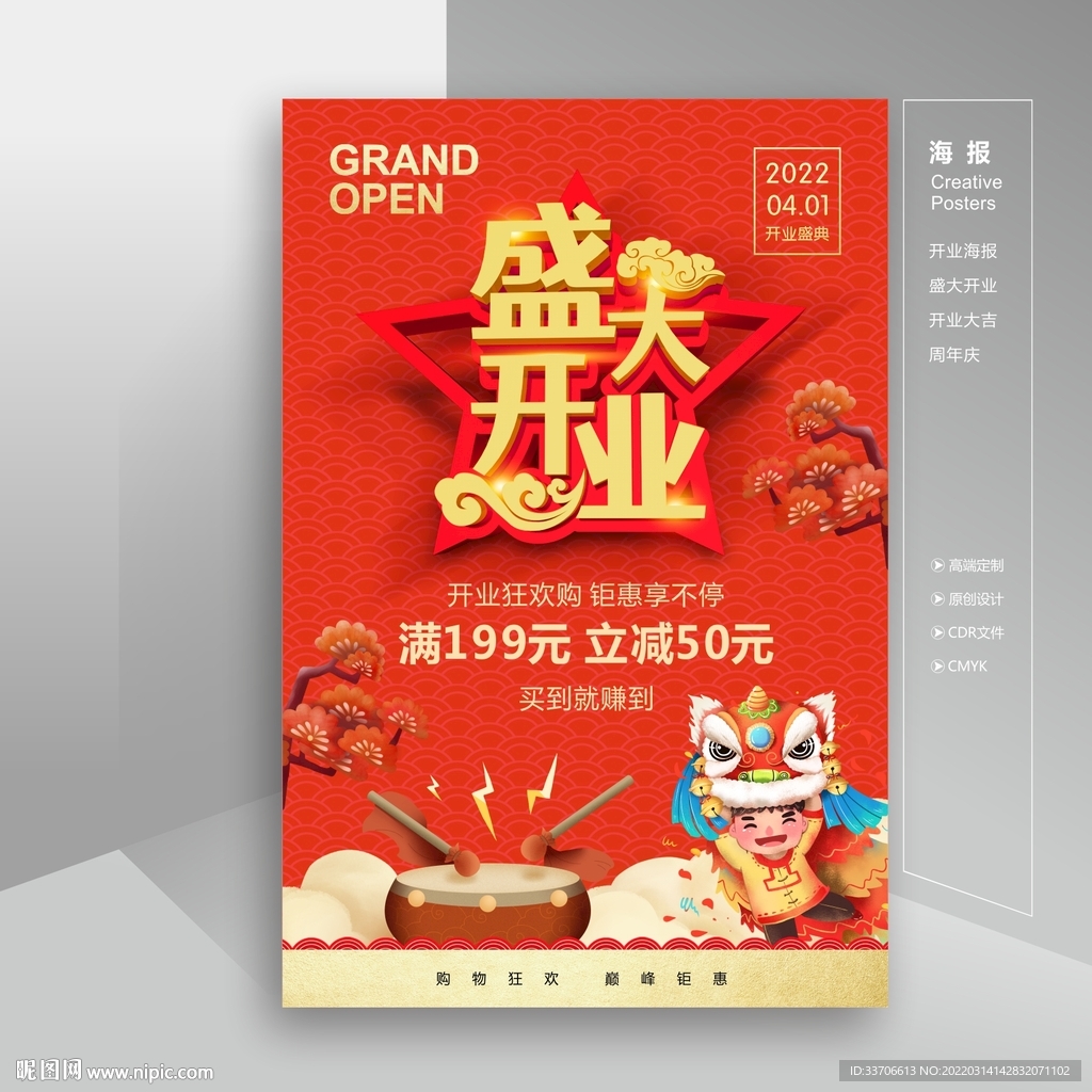 开业海报
