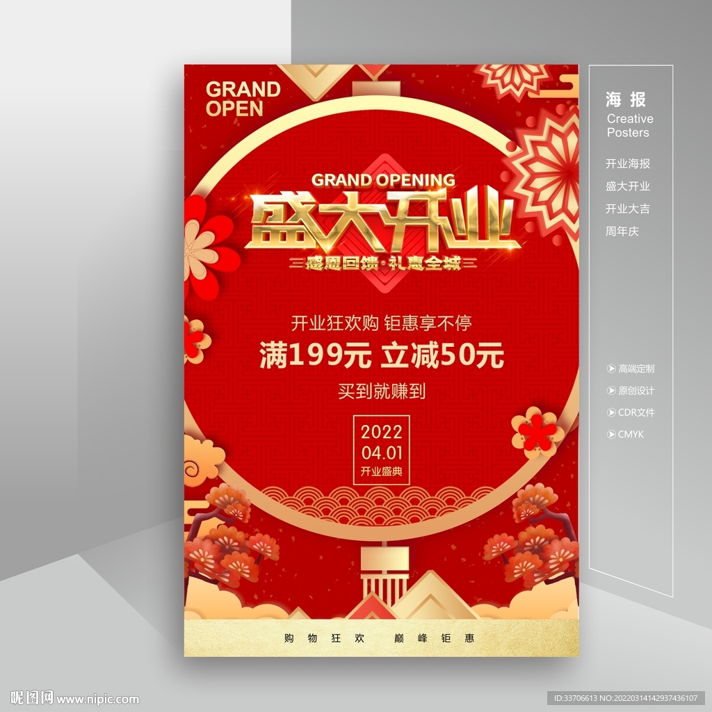 开业海报