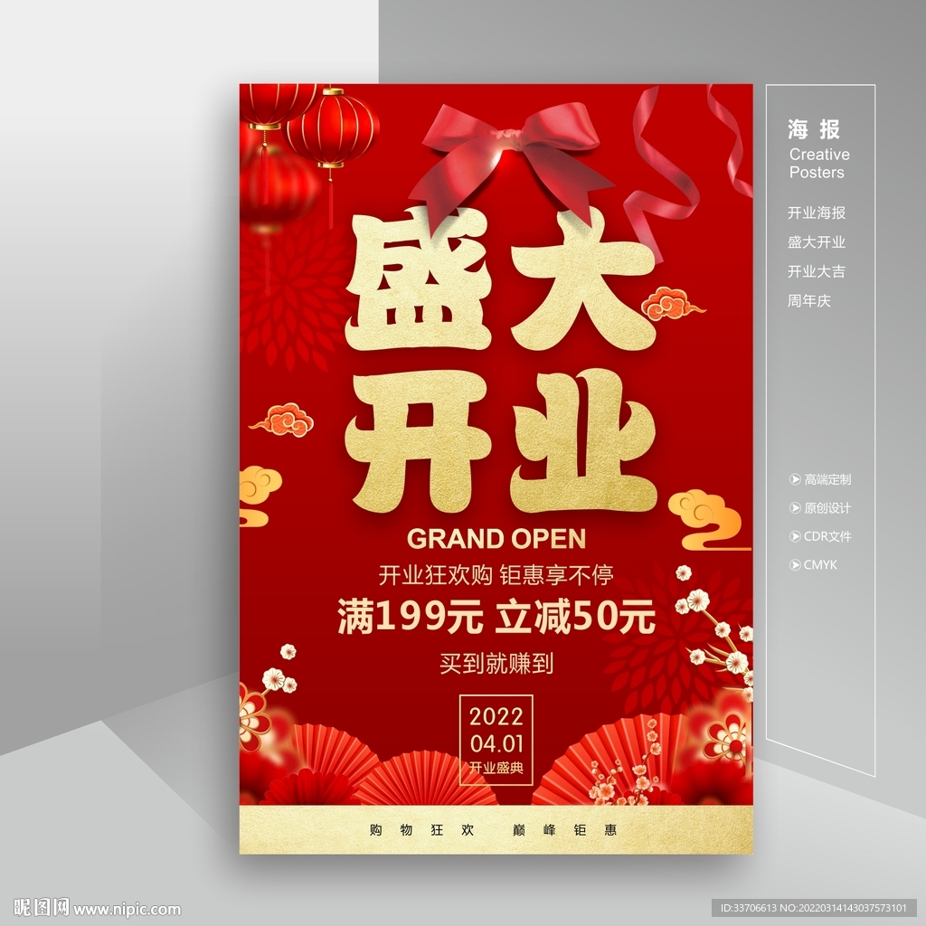 开业海报 