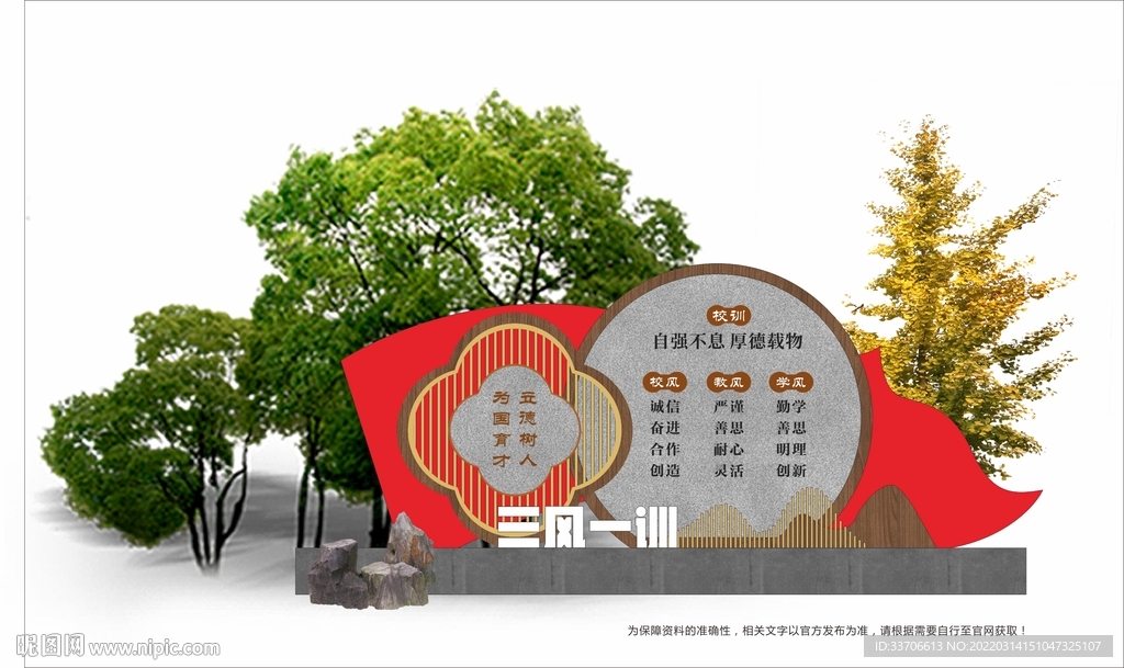 一训三风
