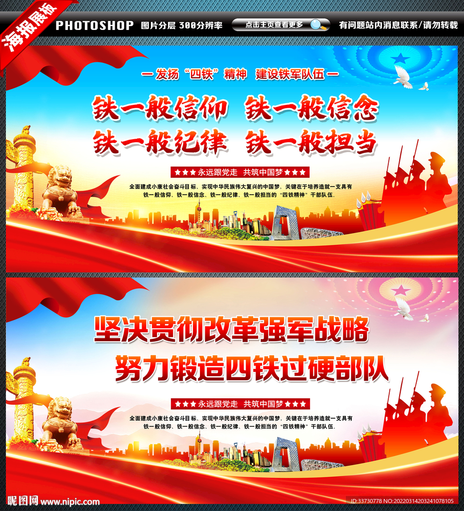 四铁精神