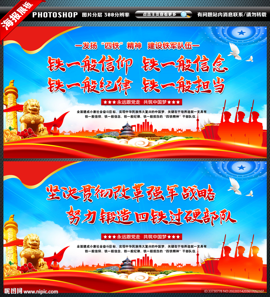 四铁精神