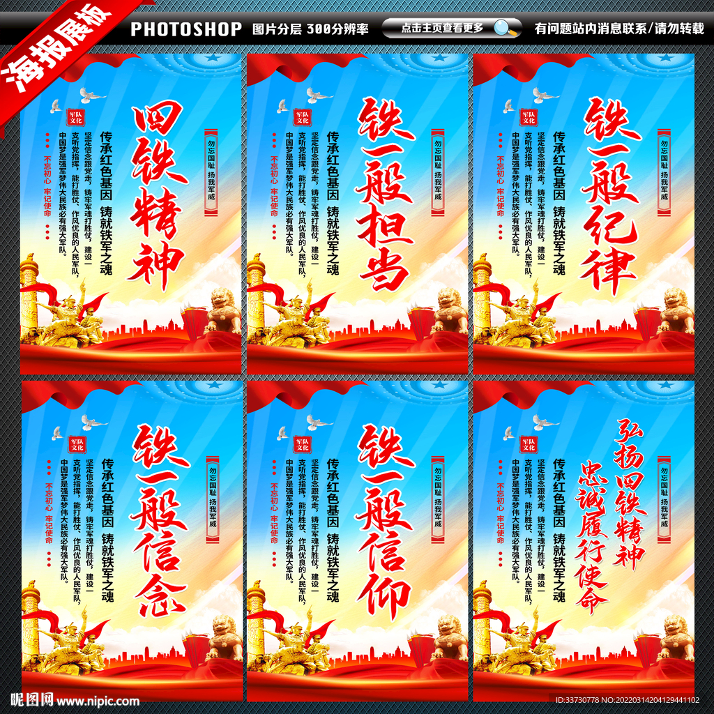 四铁精神