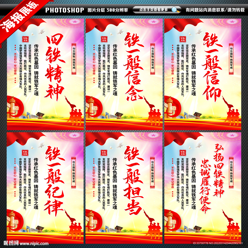 四铁精神