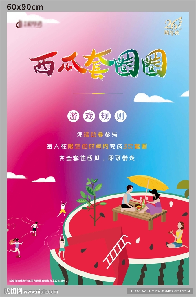 地产手绘海报 夏日西瓜活动图片
