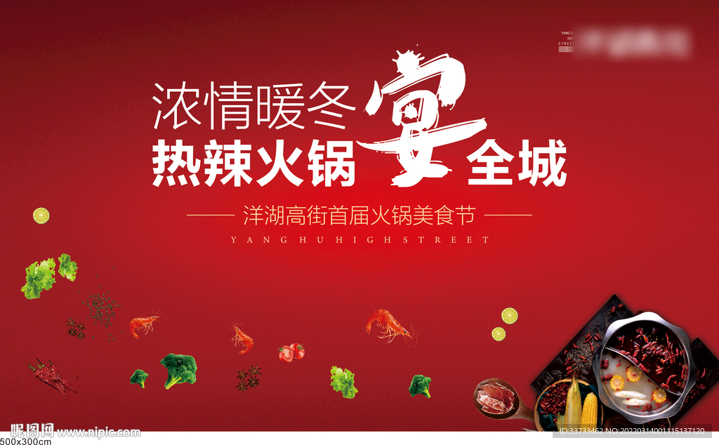 火锅宴图片