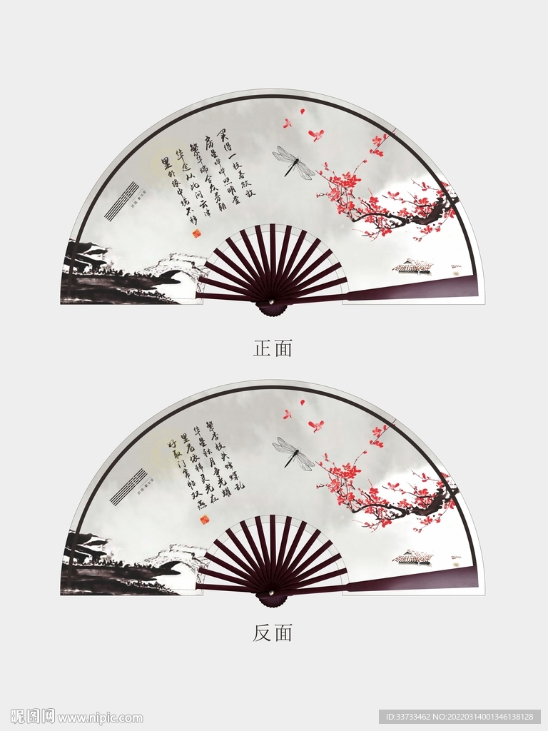 折扇