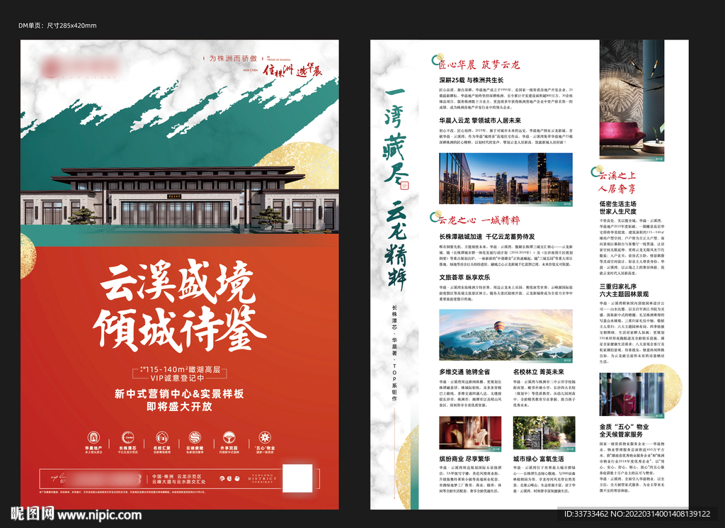 新中式单张