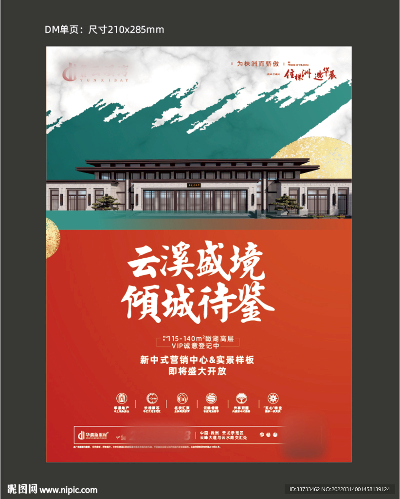 红绿撞色 中式新中式杂志单页