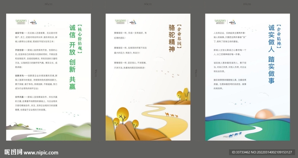 企业文化核心内容海报