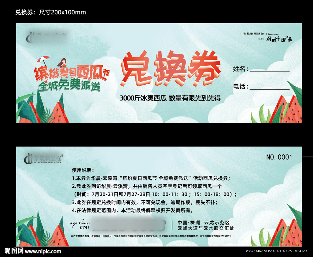 西瓜活动兑换卷