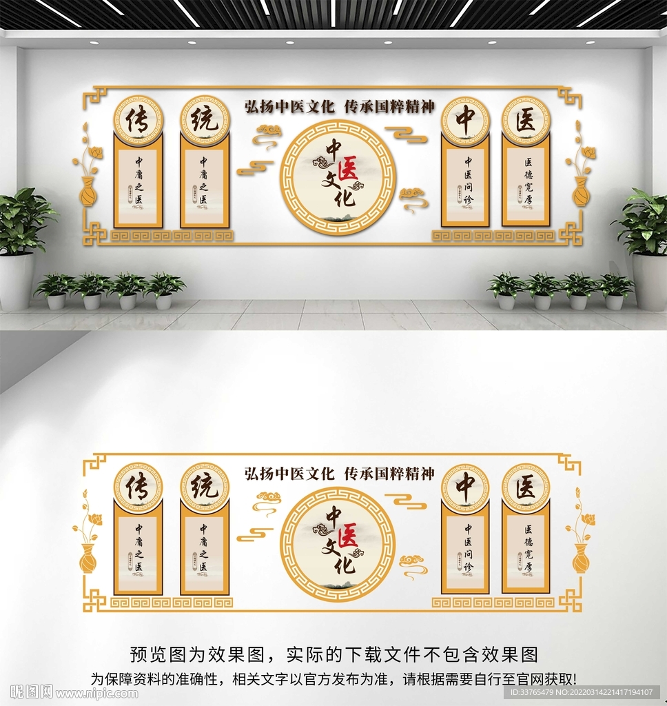 中医文化墙