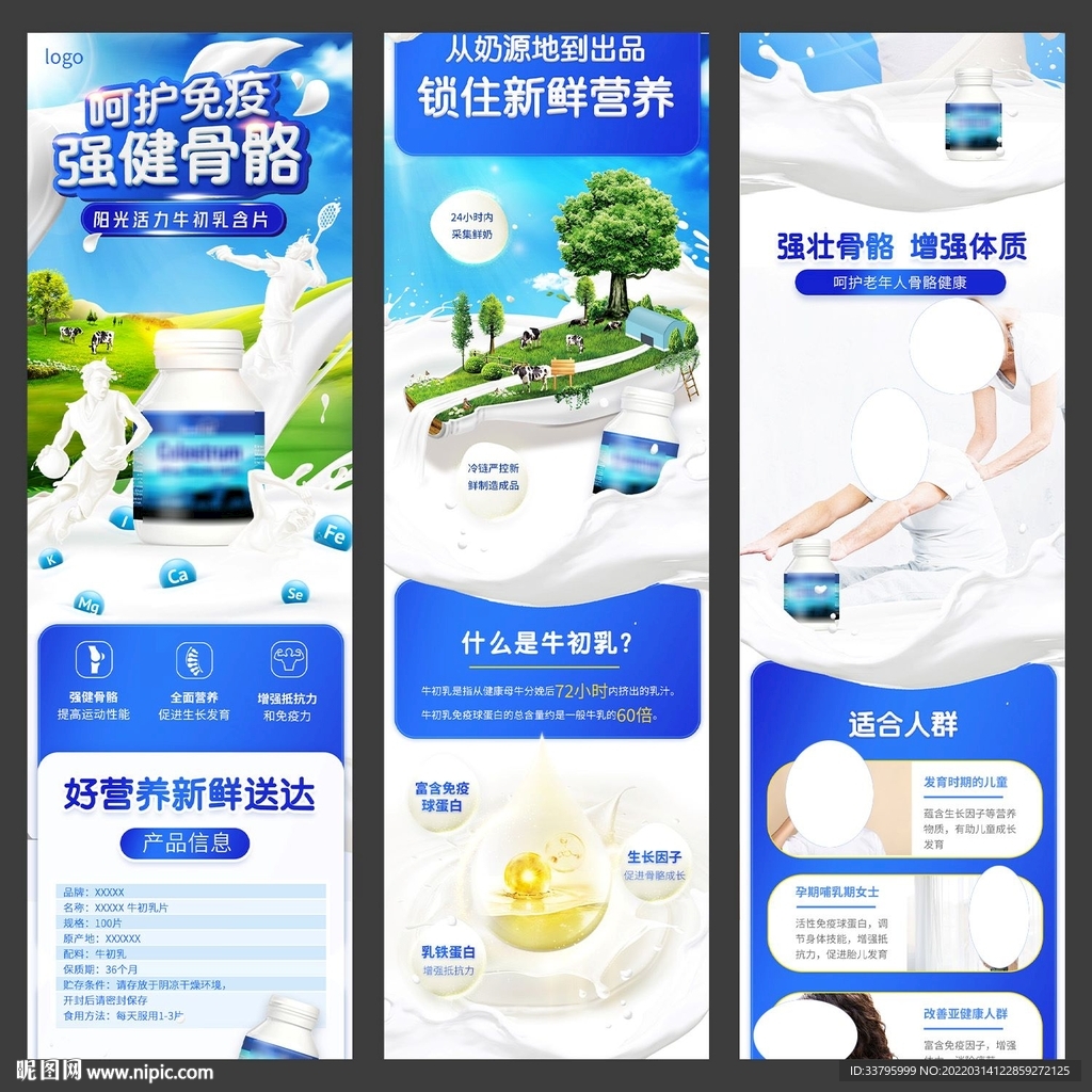 牛初乳详情页