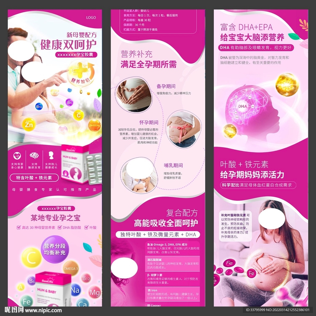 孕之宝保健品详情页