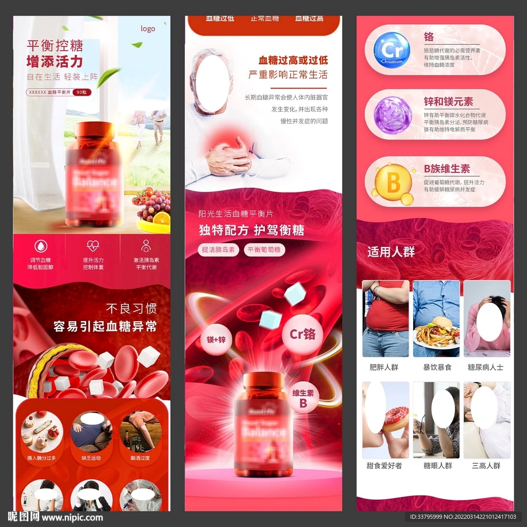 血糖平衡片保健品详情页