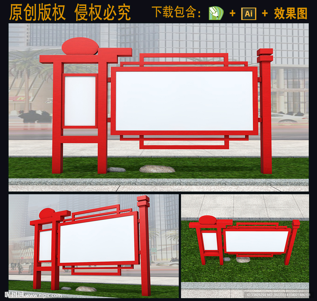 宣传栏造型