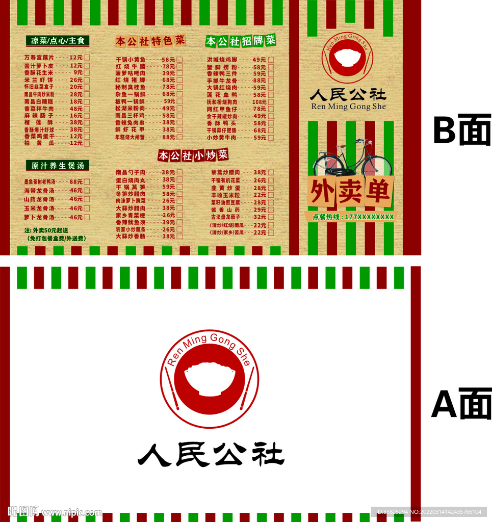 菜单