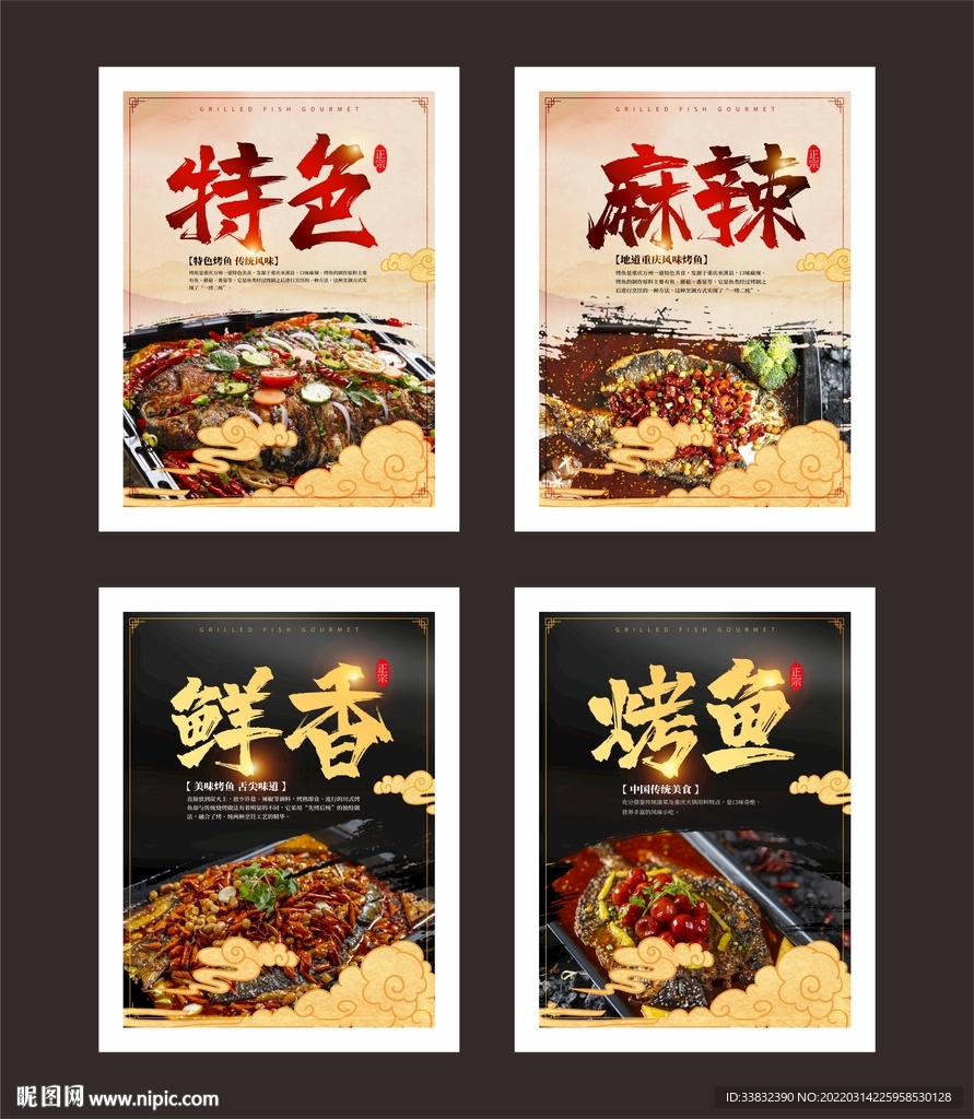 烤鱼展板