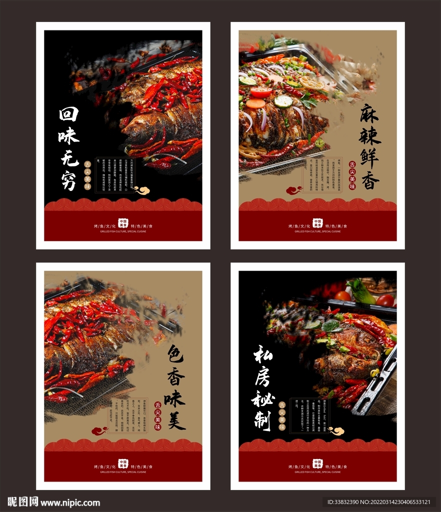 烤鱼展板