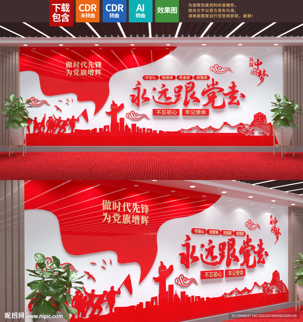 党建文化墙